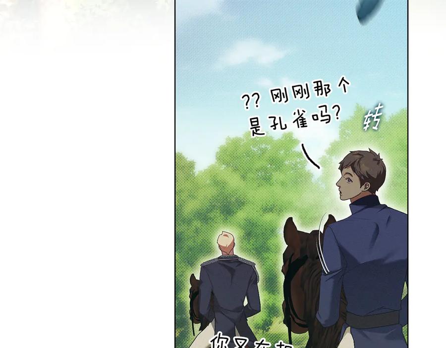 默许侵占 - 第80话 求婚 - 第20张图