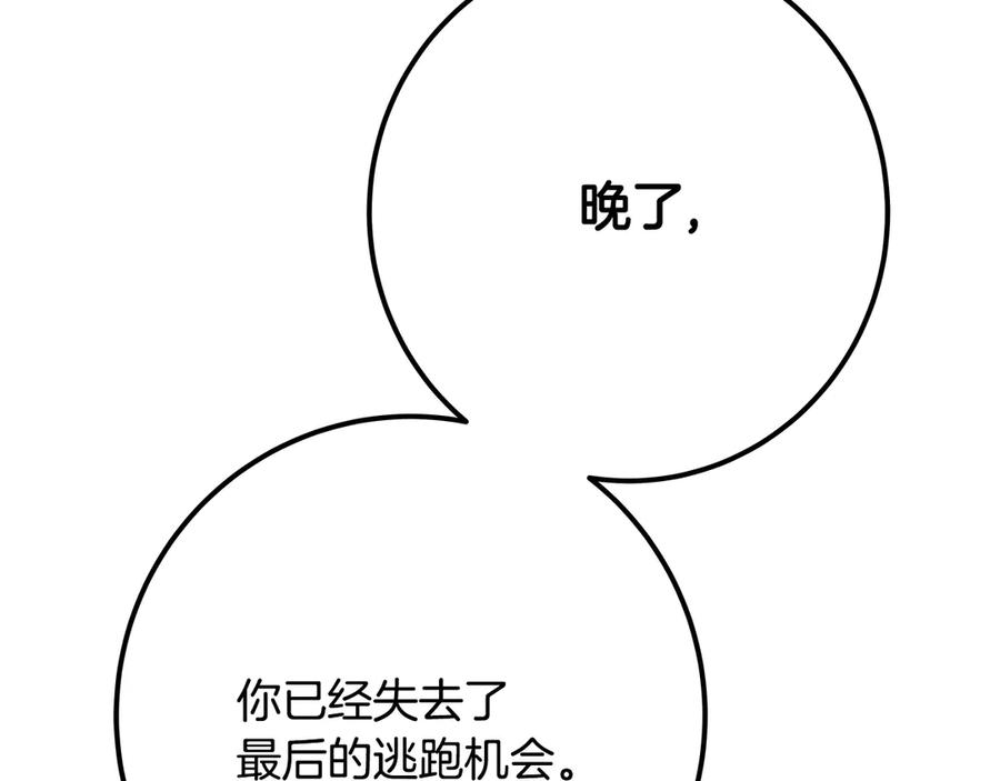 神的打工世界 第88话 孤注一掷 第208页