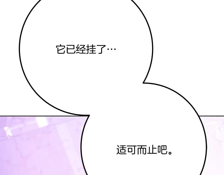 神的打工世界 第88话 孤注一掷 第232页