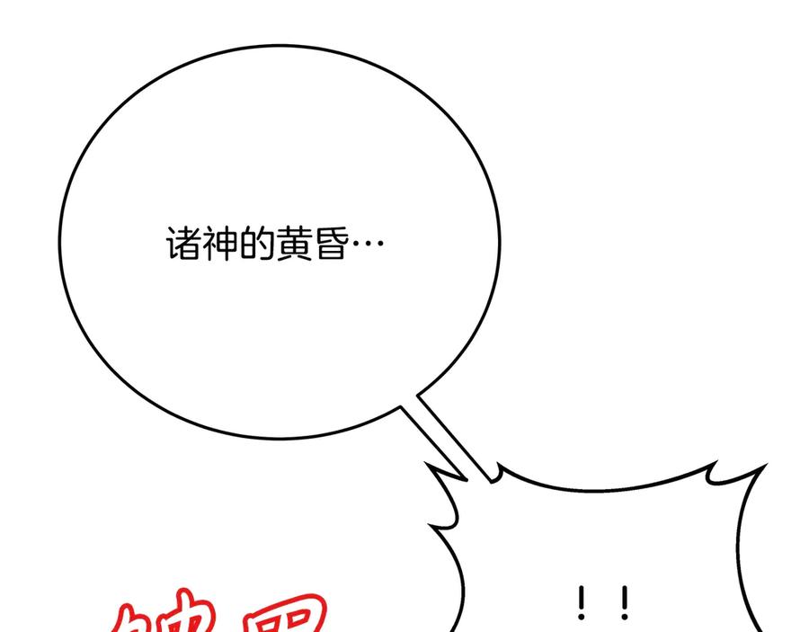 神的打工世界 第92话 创世的记忆 第11页
