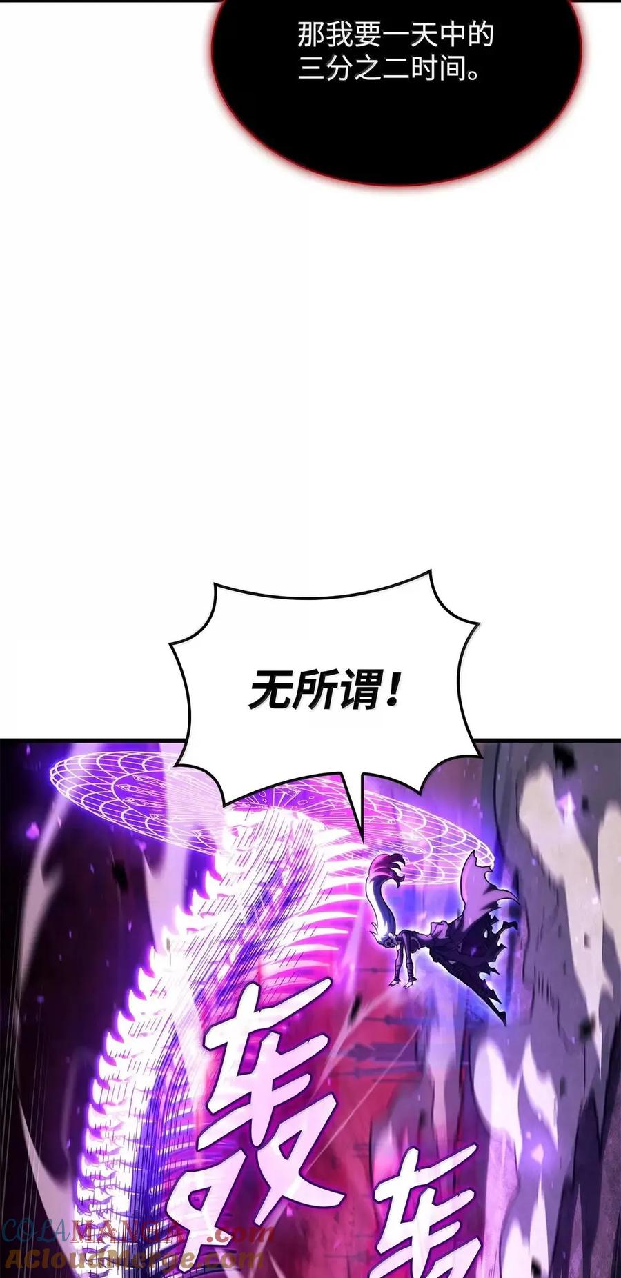 《铁血剑家猎犬的回归》103 久违的板栗 第65页