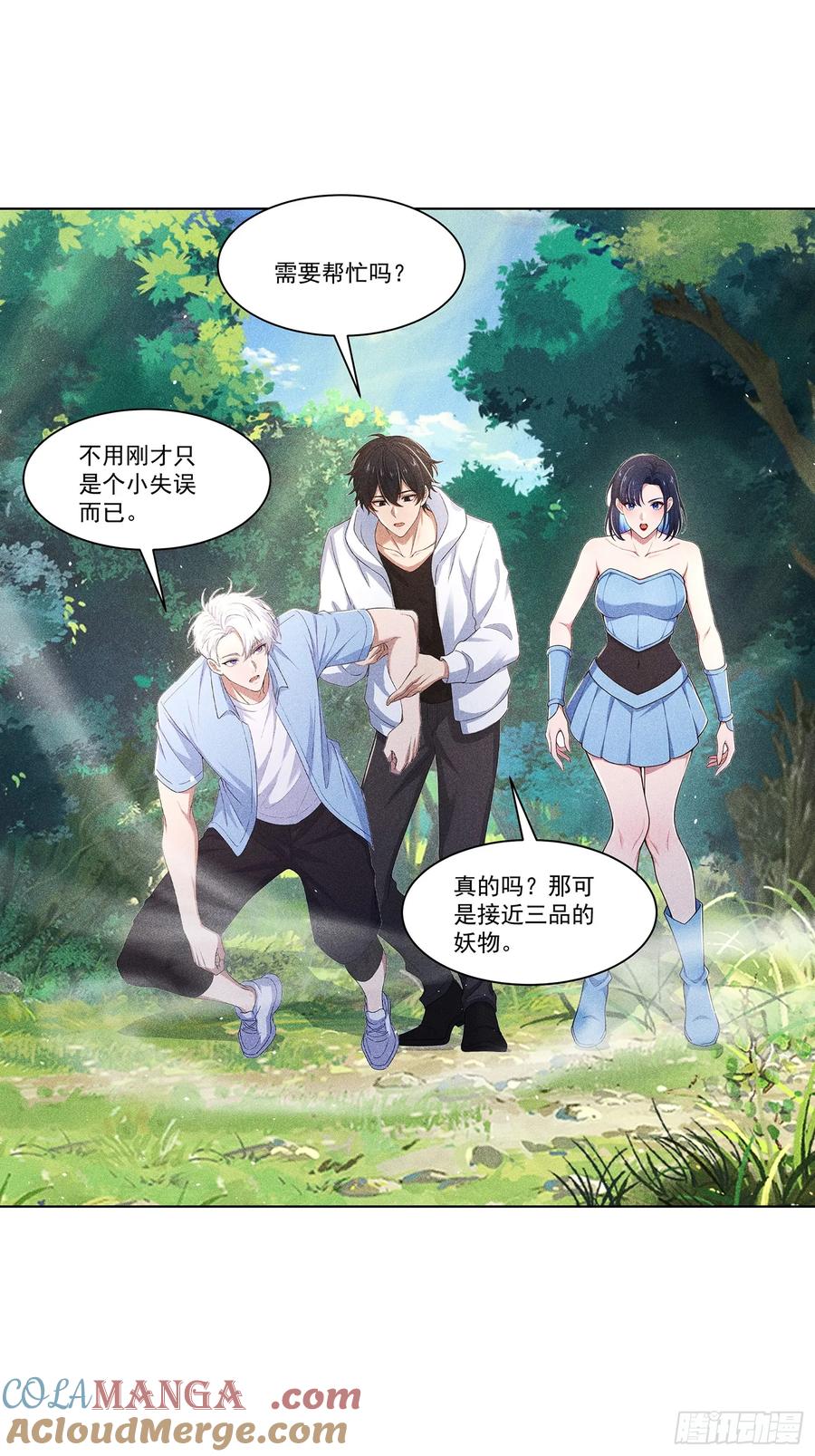 《我主宰了灵气复苏》115 遇到熊瞎子 第33页