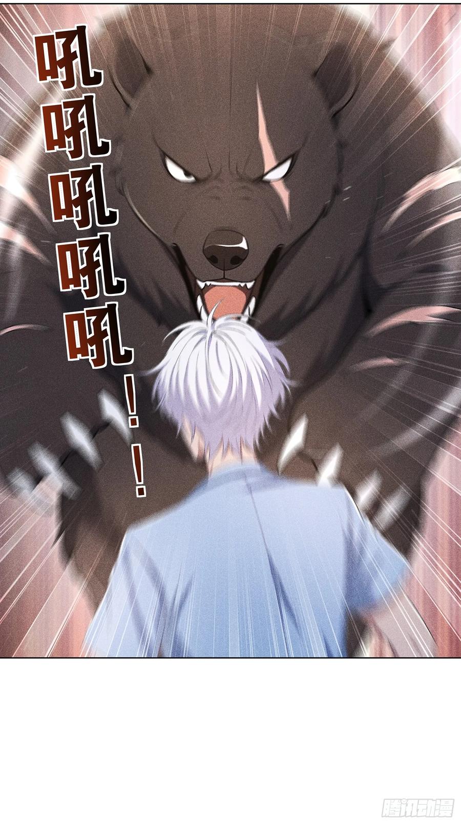 《我主宰了灵气复苏》115 遇到熊瞎子 第30页