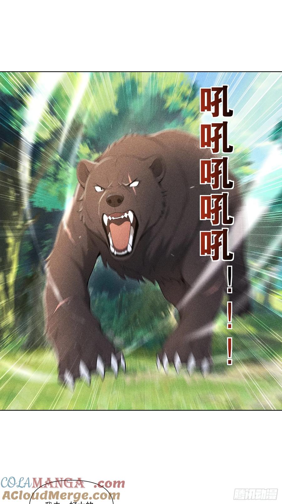 《我主宰了灵气复苏》115 遇到熊瞎子 第21页