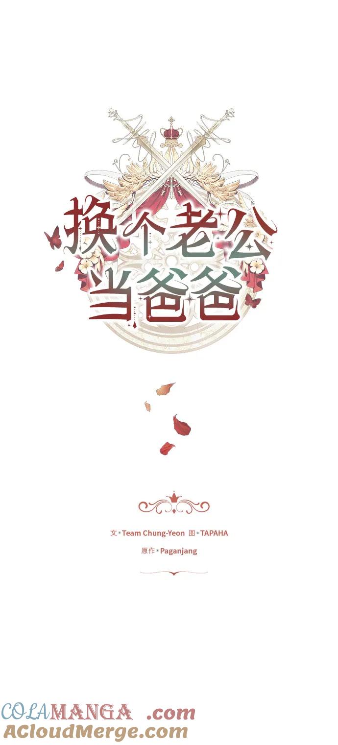 《换个老公当爸爸》第12话 第22页