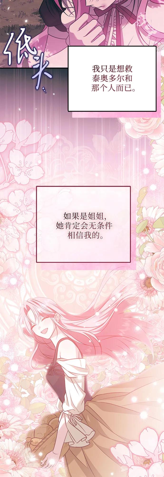 《暗黑变治愈的改写方法》第16话 第17页