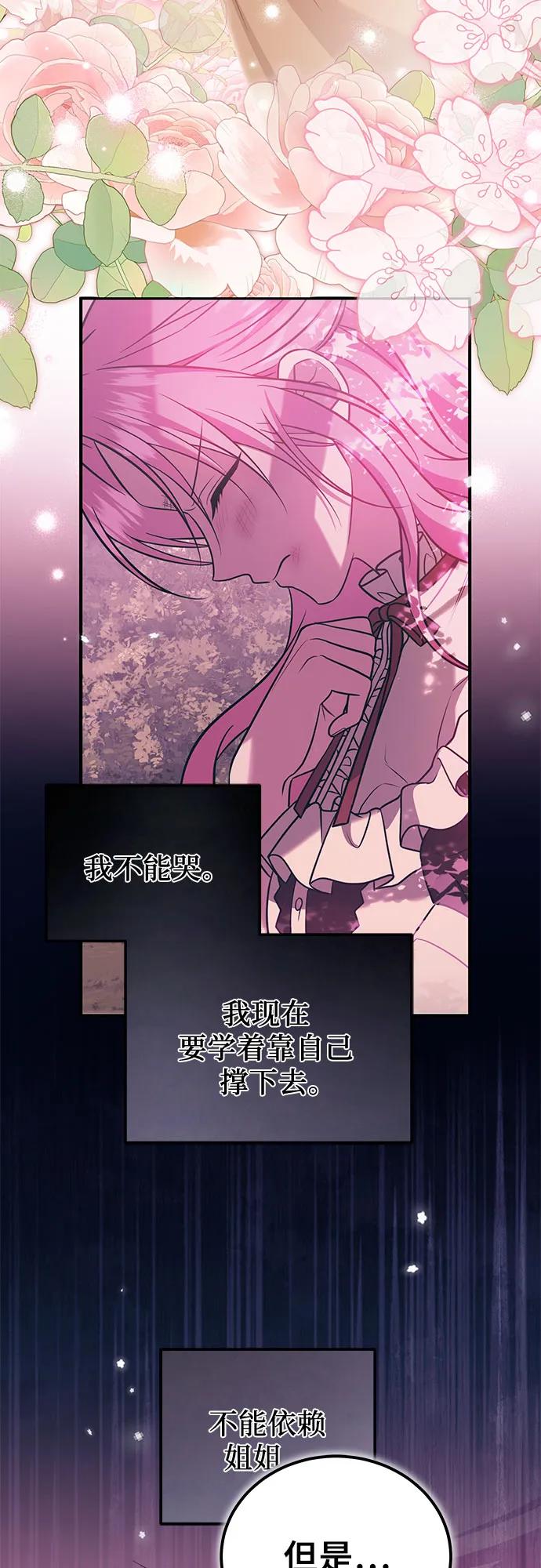 《暗黑变治愈的改写方法》第16话 第18页