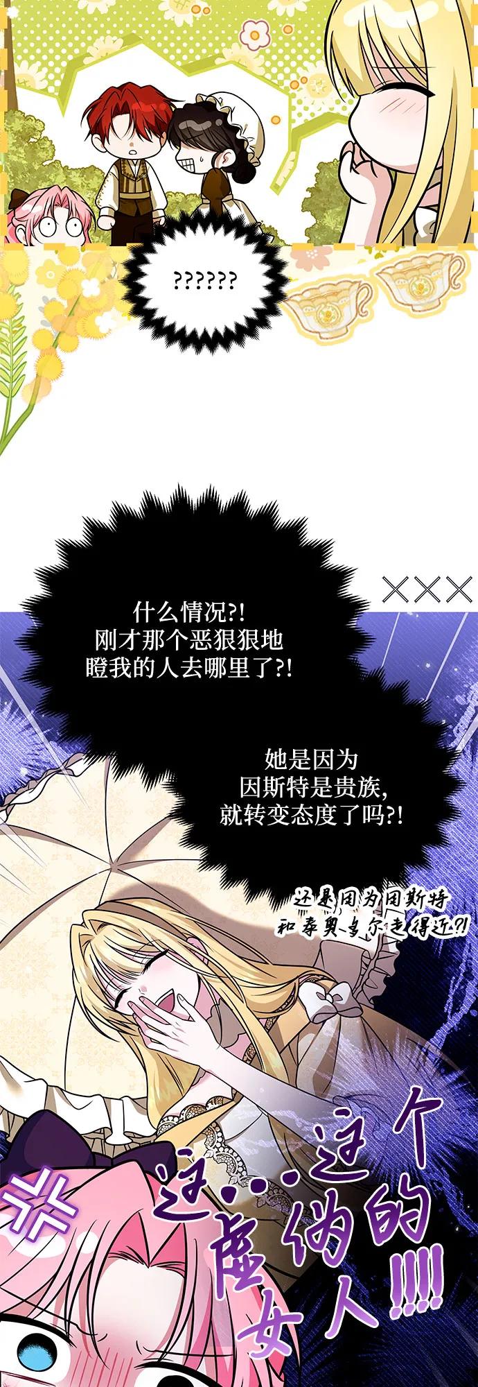 《暗黑变治愈的改写方法》第16话 第11页