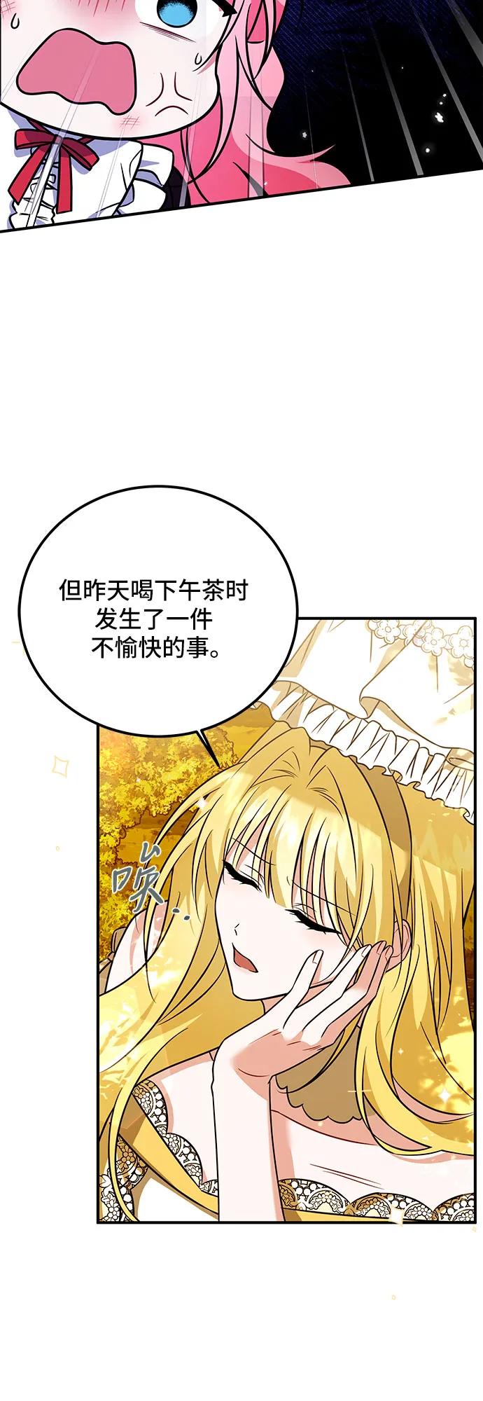 《暗黑变治愈的改写方法》第16话 第12页