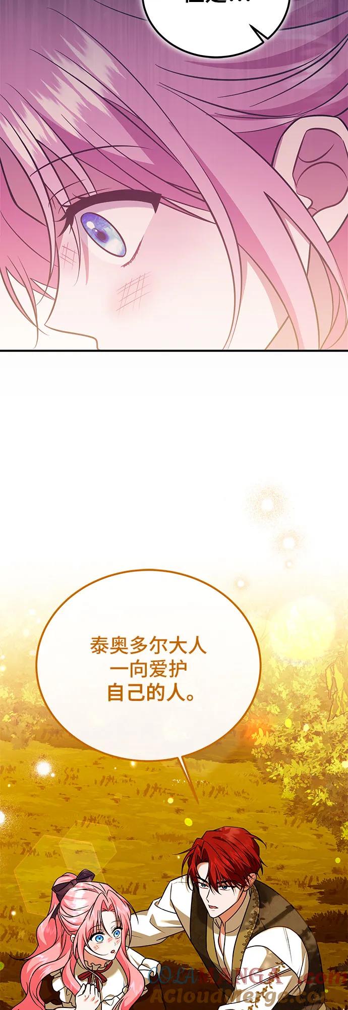 《暗黑变治愈的改写方法》第16话 第19页