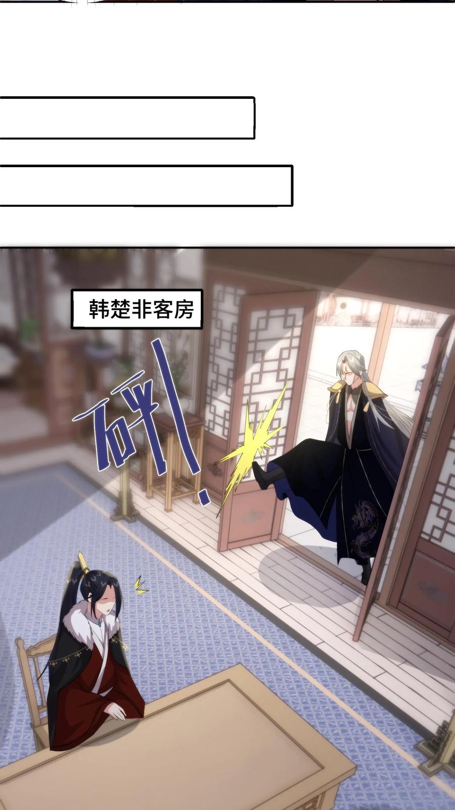 祖宗嫁到：病娇魔帝滚下榻 - 第198话 明知山有虎偏向虎山行 - 第22张图