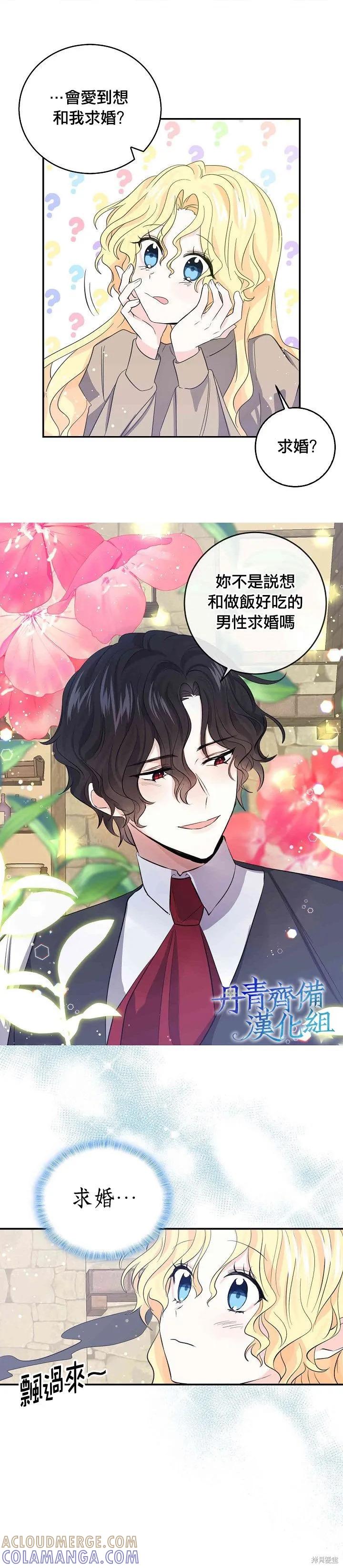 《我是勇者的前女友》第31话 第7页