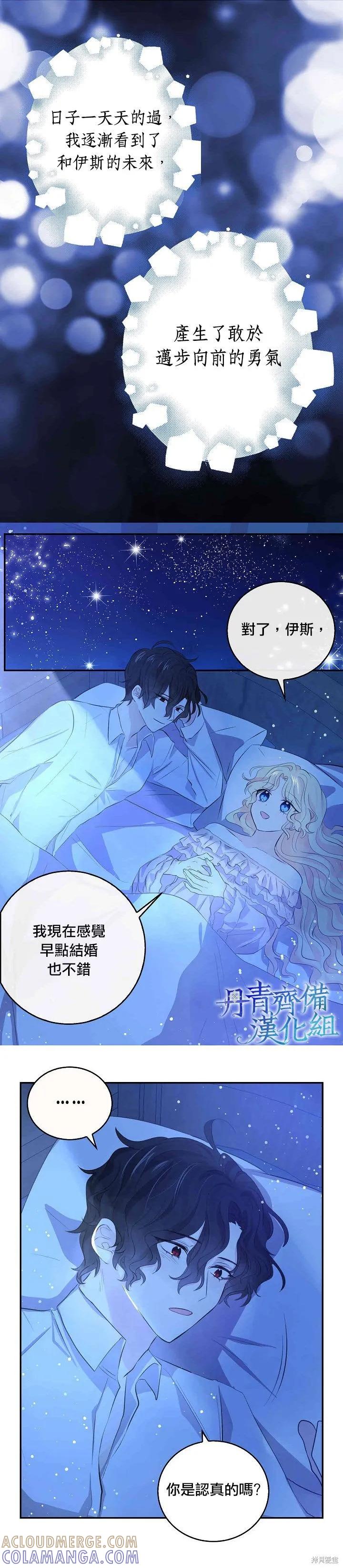 《我是勇者的前女友》第31话 第9页