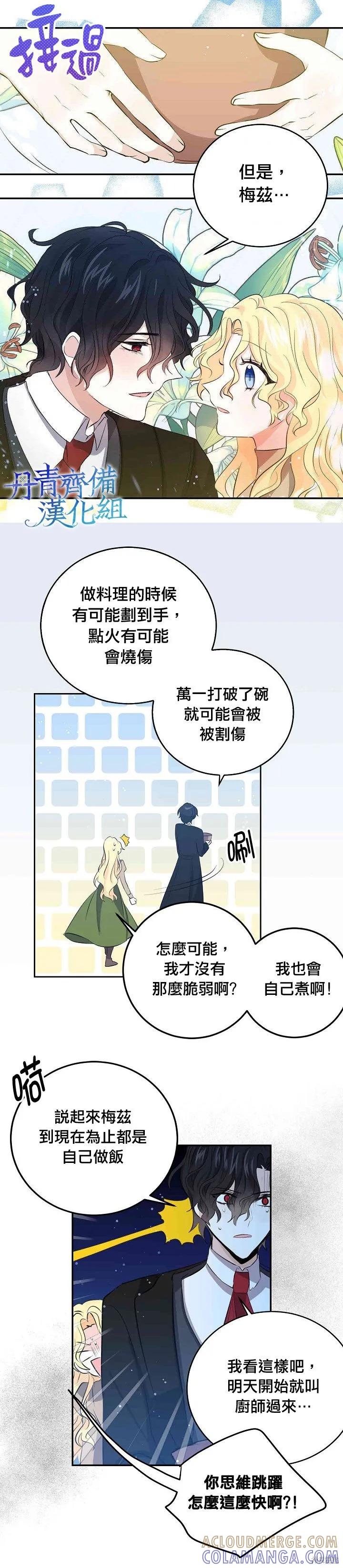 《我是勇者的前女友》第31话 第3页
