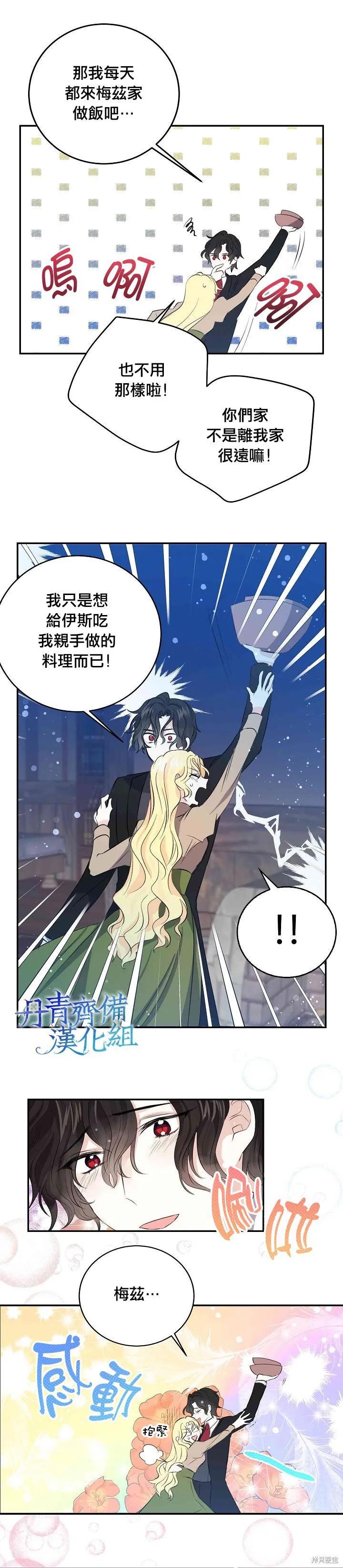 《我是勇者的前女友》第31话 第4页