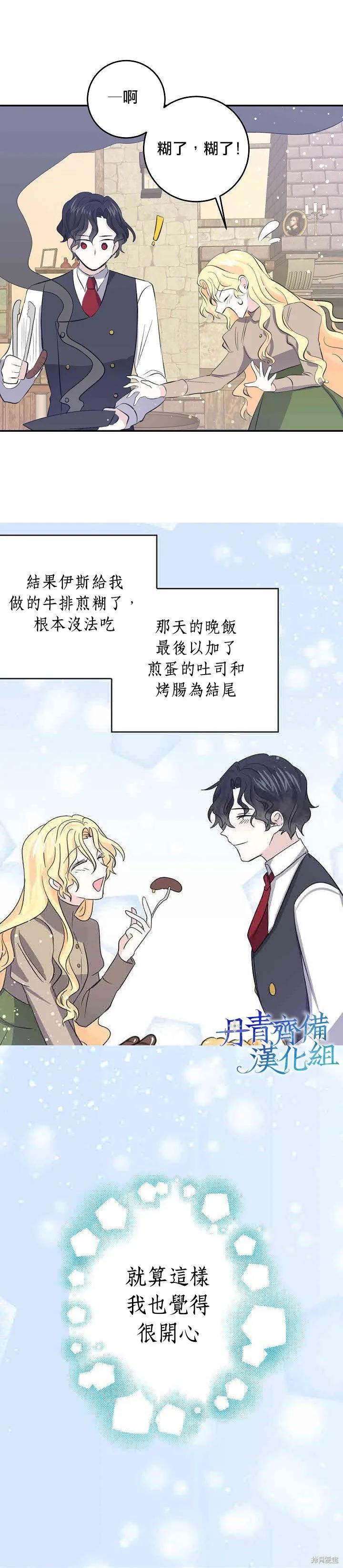 《我是勇者的前女友》第31话 第8页