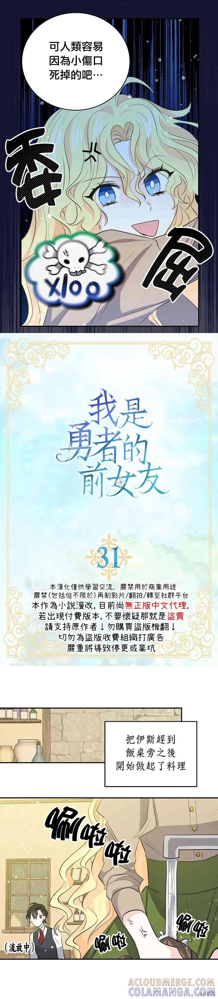 《我是勇者的前女友》第31话 第5页