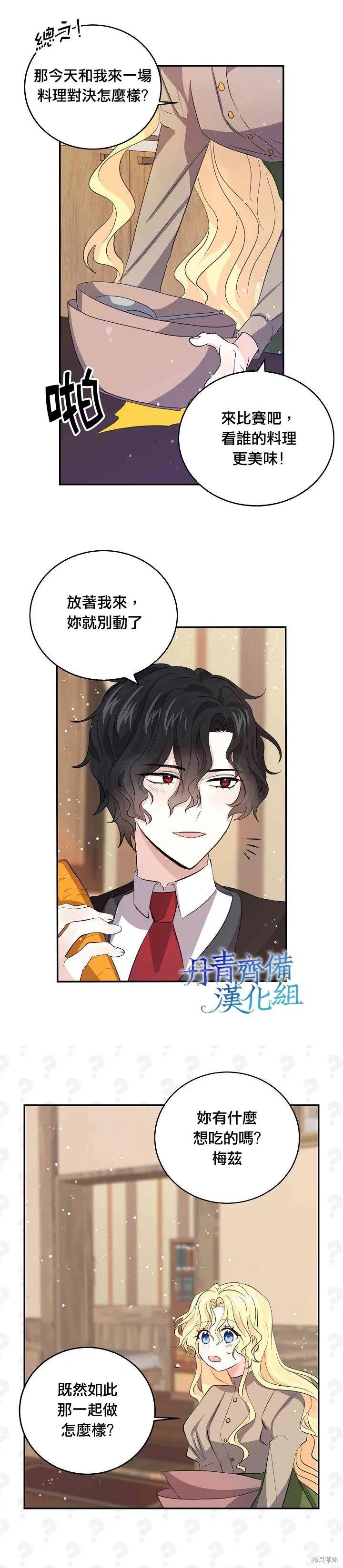 《我是勇者的前女友》第31话 第2页