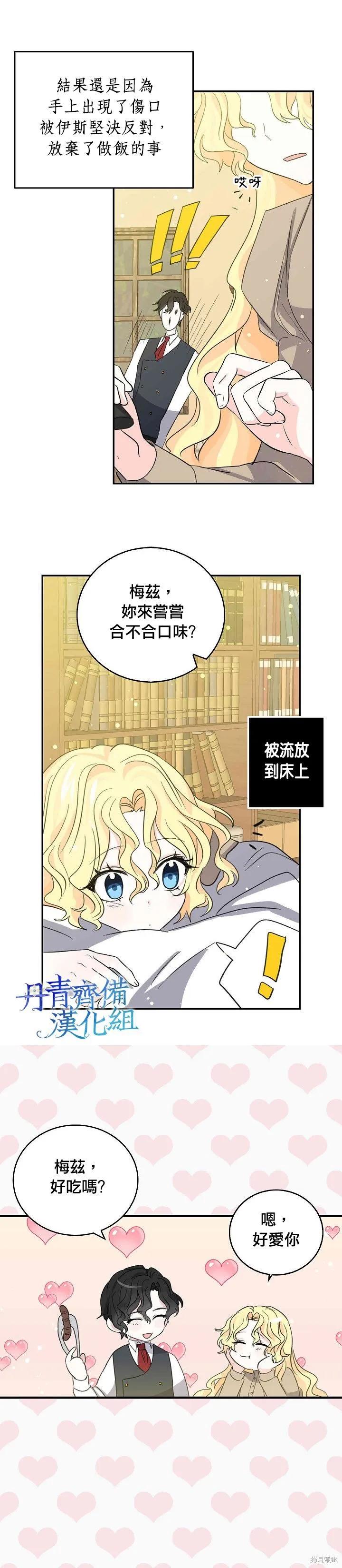《我是勇者的前女友》第31话 第6页