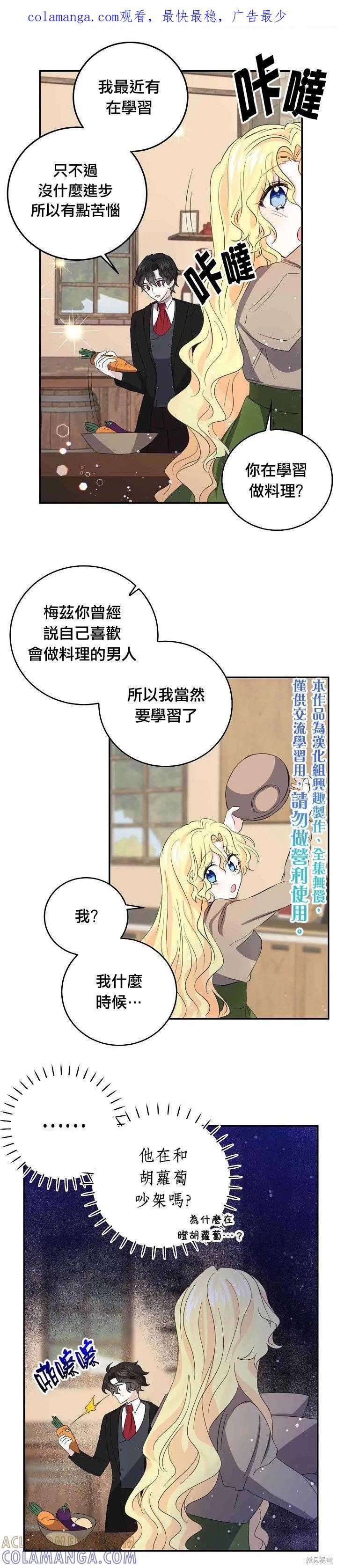 《我是勇者的前女友》第31话 第1页