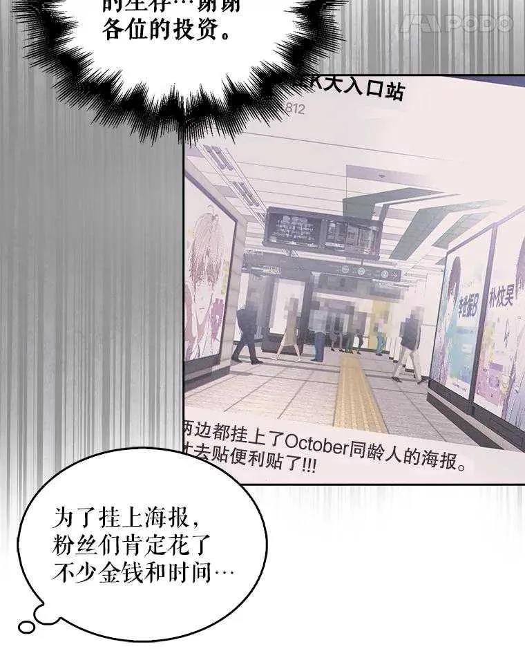 《得了不出道就会死的病》第32话 第11页