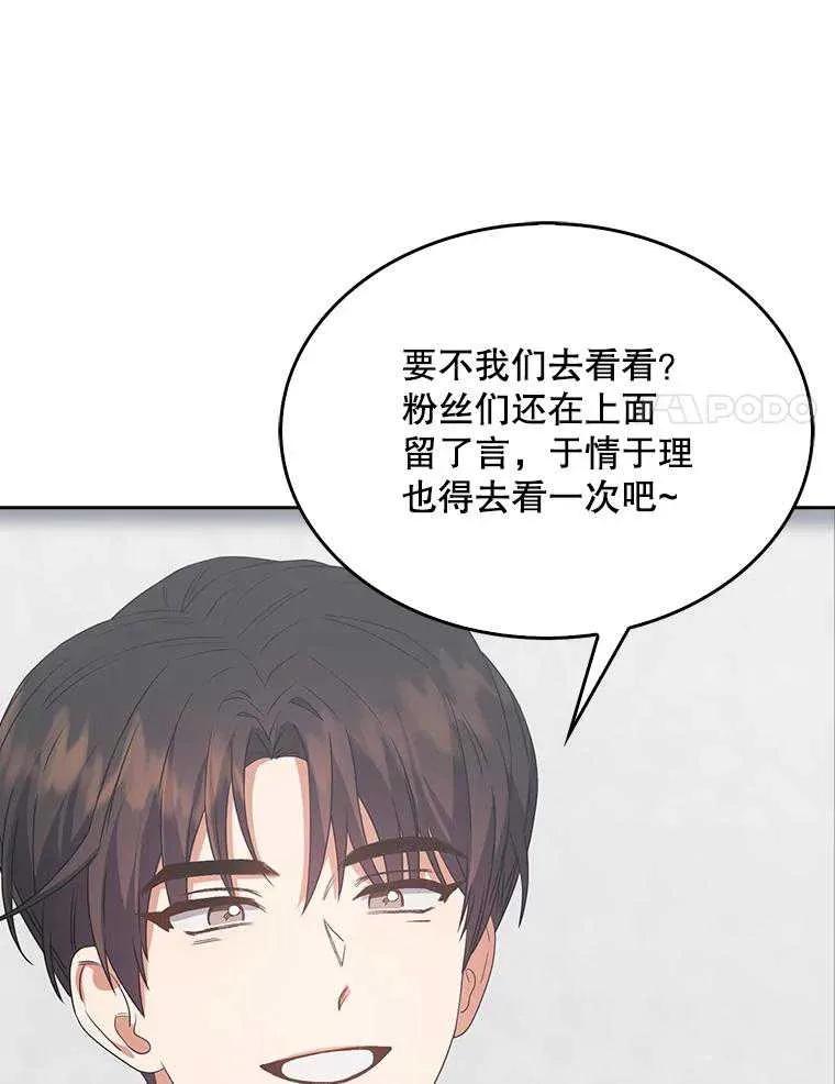 《得了不出道就会死的病》第32话 第14页