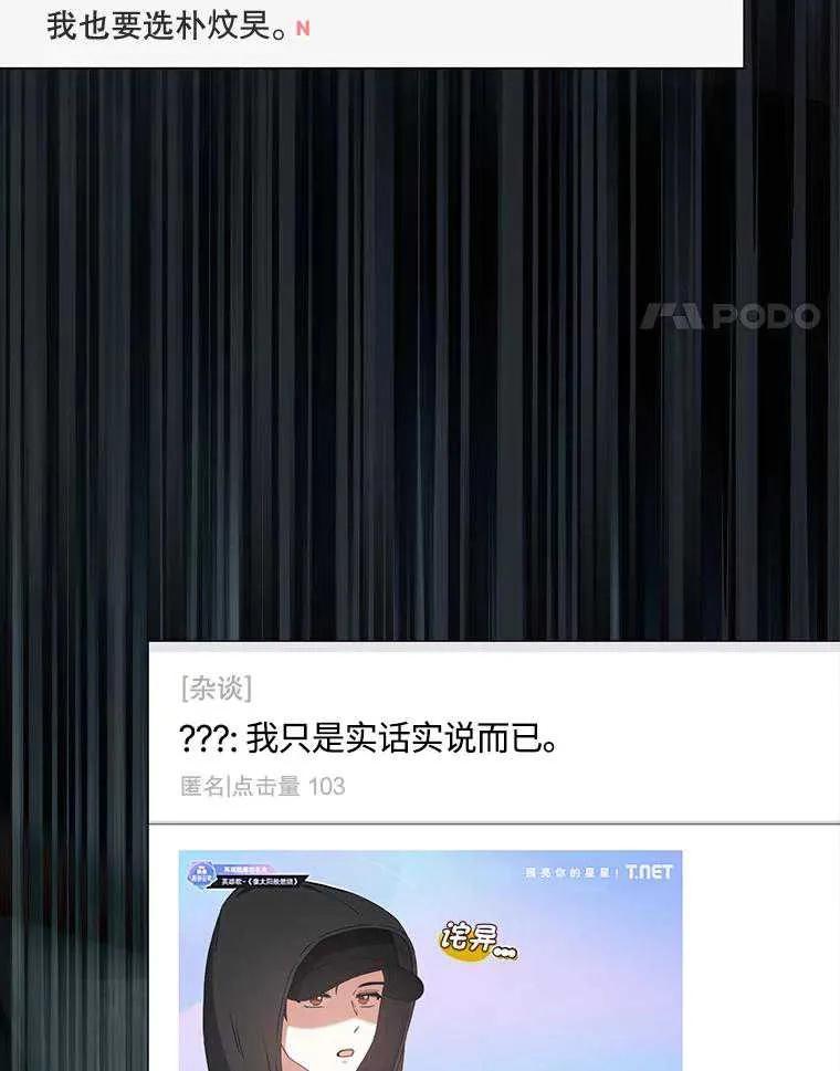《得了不出道就会死的病》第35话 第46页