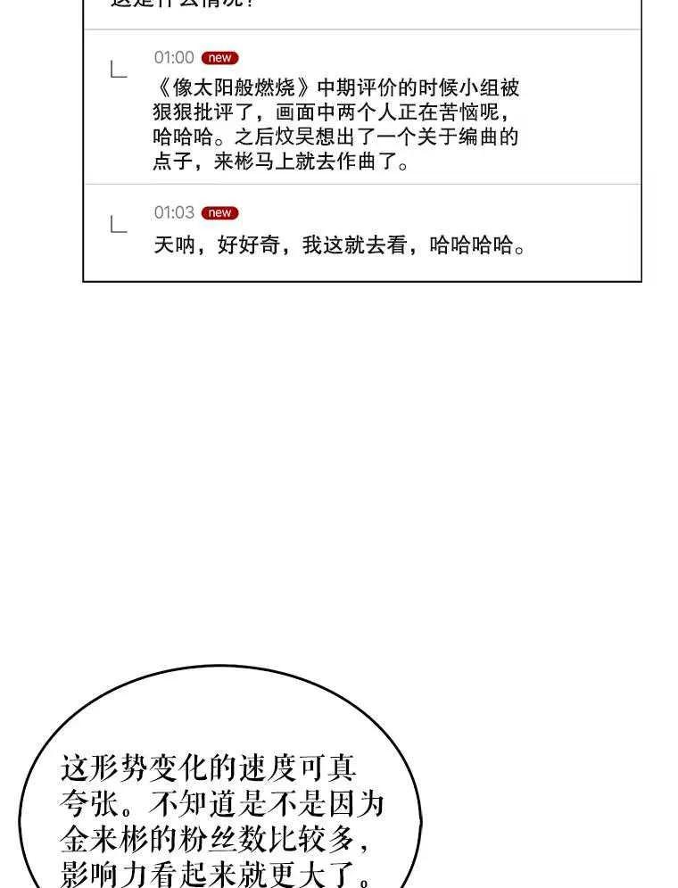 《得了不出道就会死的病》第35话 第60页