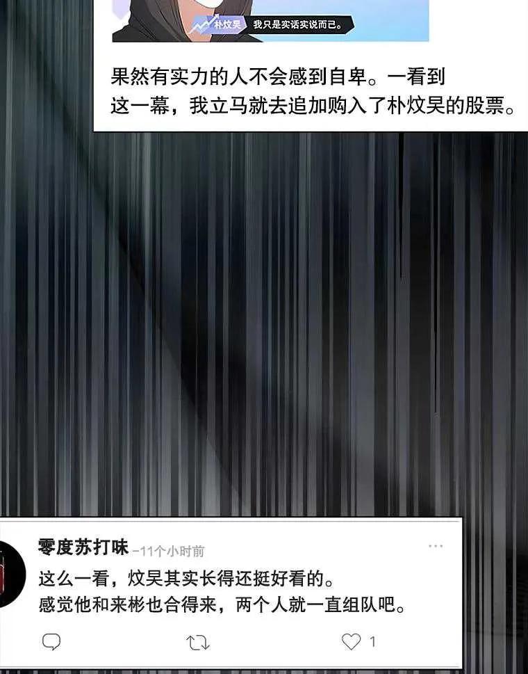 《得了不出道就会死的病》第35话 第47页