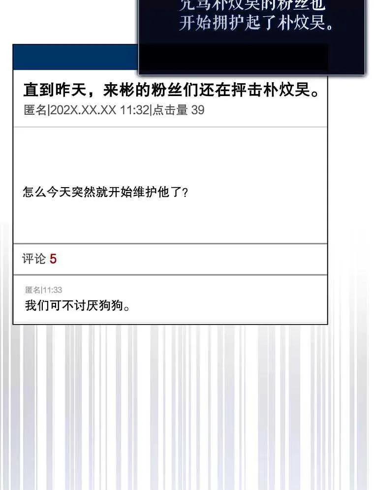 《得了不出道就会死的病》第35话 第58页