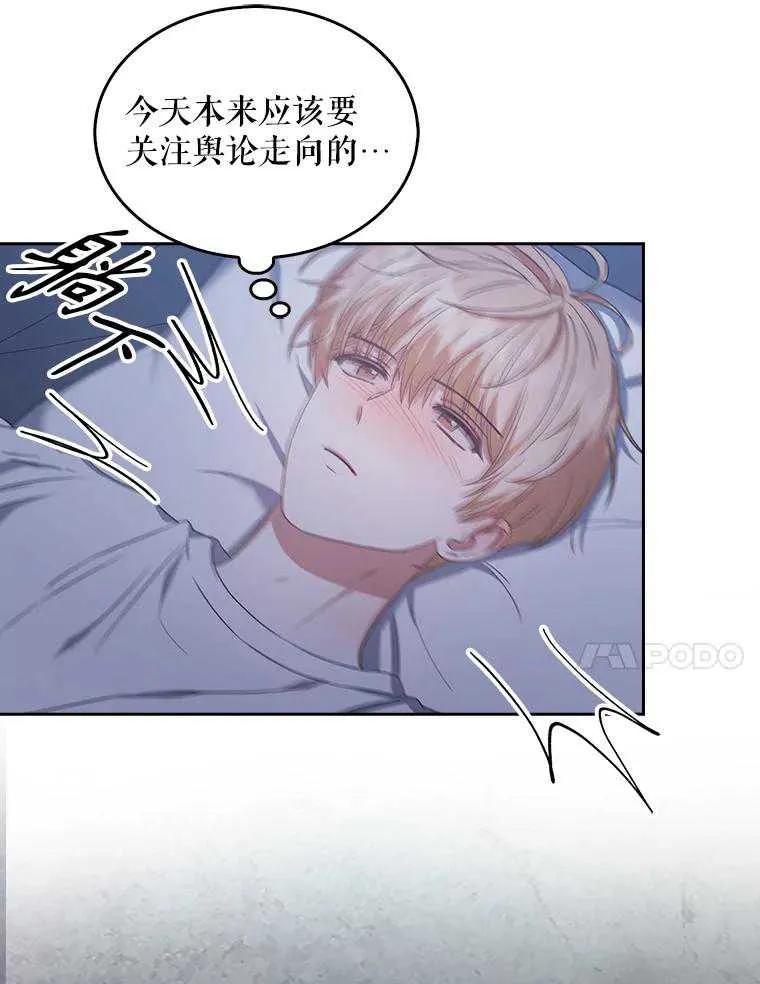 《得了不出道就会死的病》第35话 第39页