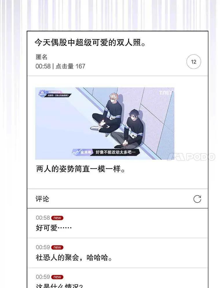 《得了不出道就会死的病》第35话 第59页