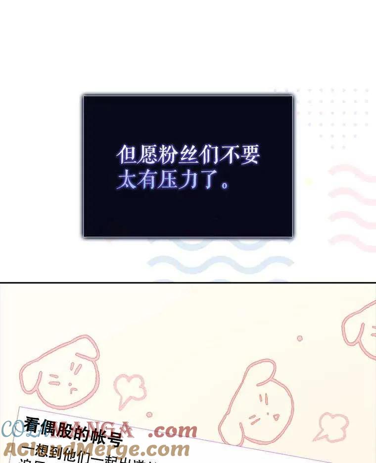《得了不出道就会死的病》第35话 第65页