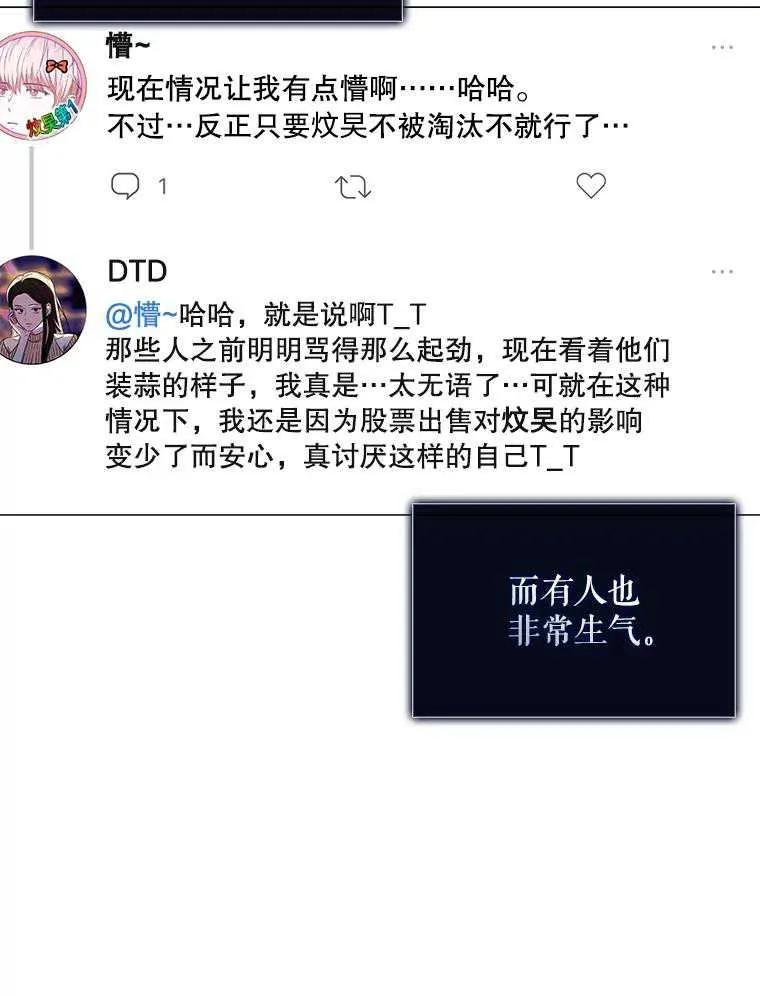 《得了不出道就会死的病》第35话 第64页