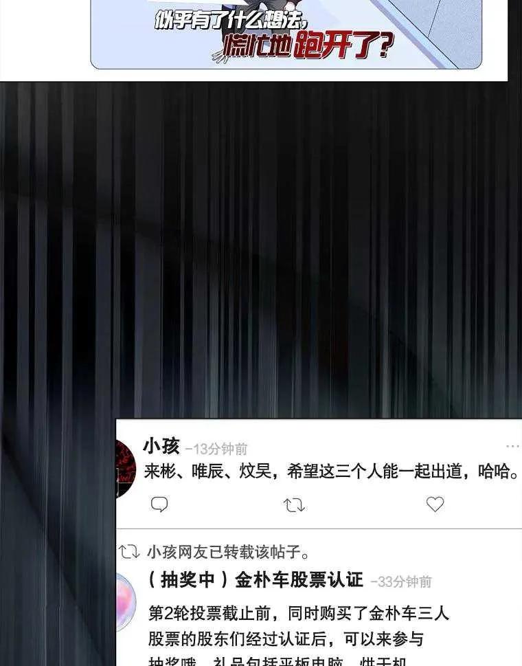 《得了不出道就会死的病》第35话 第50页