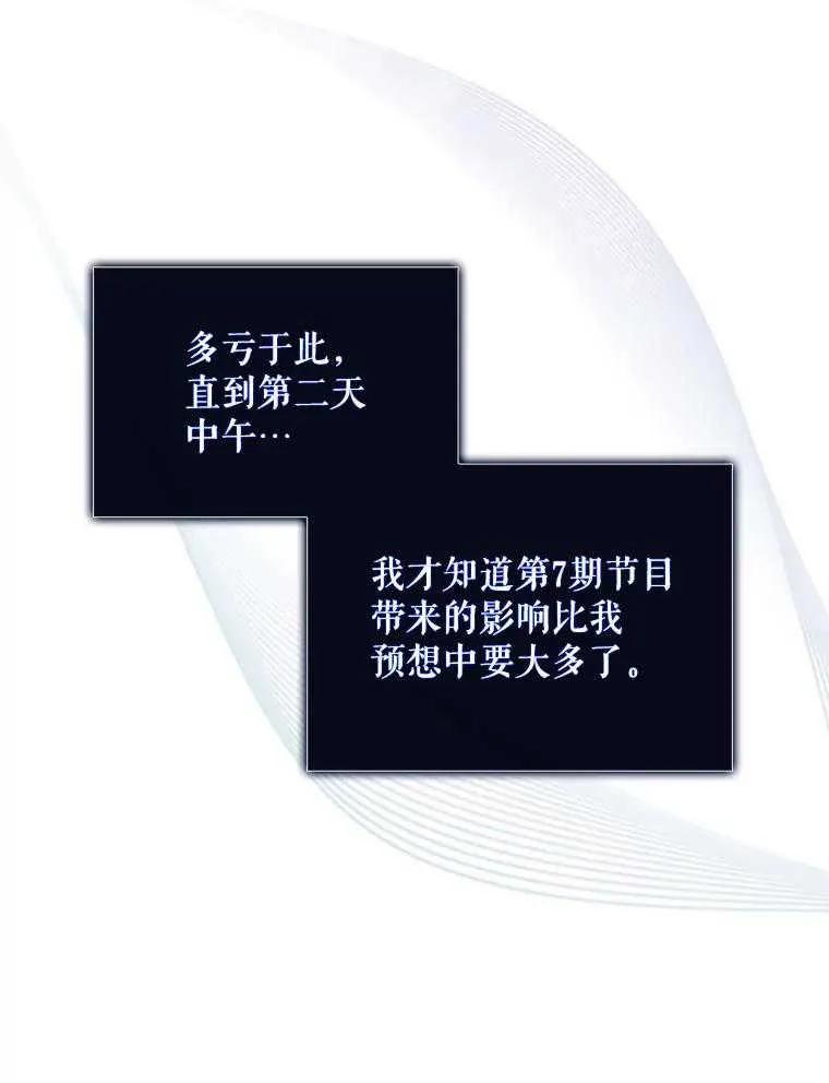 《得了不出道就会死的病》第35话 第43页