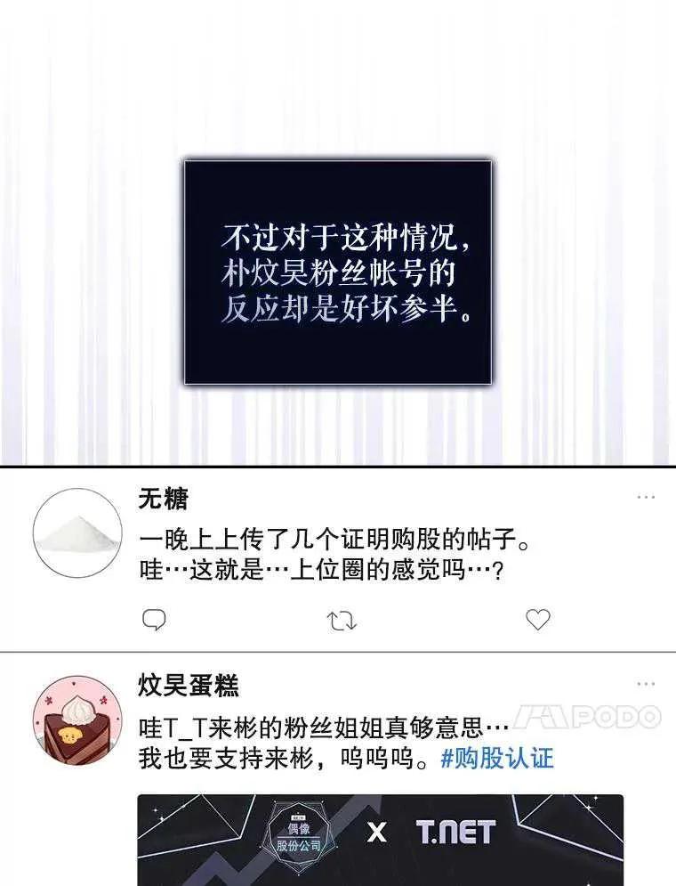 《得了不出道就会死的病》第35话 第62页