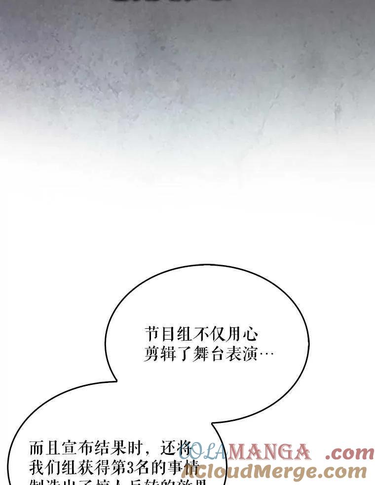 《得了不出道就会死的病》第35话 第41页