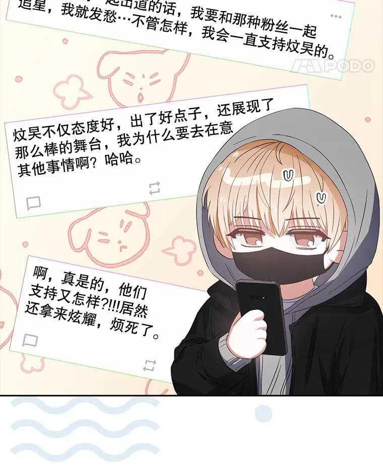 《得了不出道就会死的病》第35话 第66页