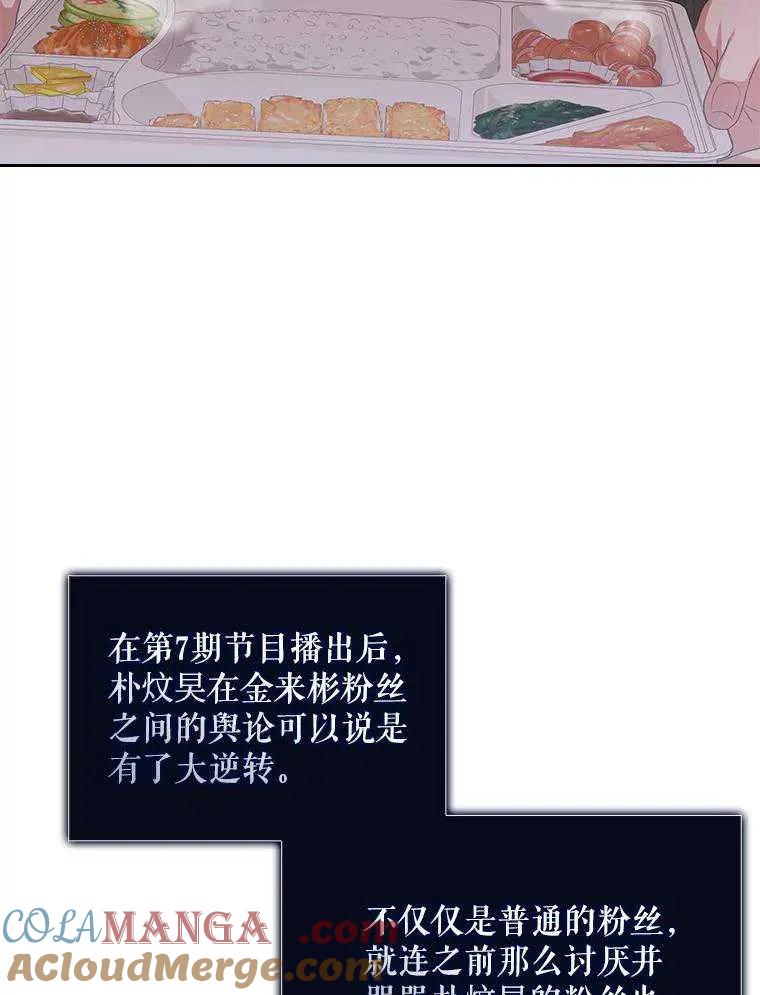 《得了不出道就会死的病》第35话 第57页