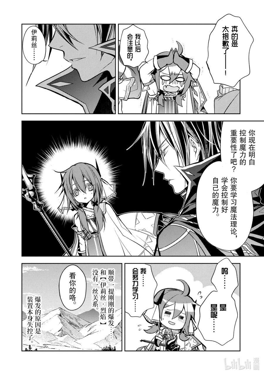 《歼灭魔导的最强贤者 无才的贤者，穷极魔导登峰造极》11-3 最强贤者，拆解收纳 第14页