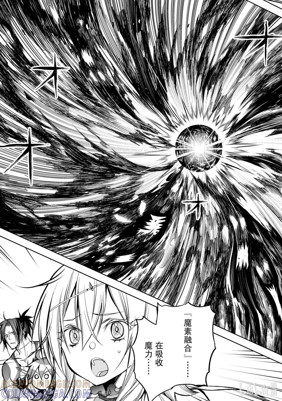 《歼灭魔导的最强贤者 无才的贤者，穷极魔导登峰造极》11-3 最强贤者，拆解收纳 第11页