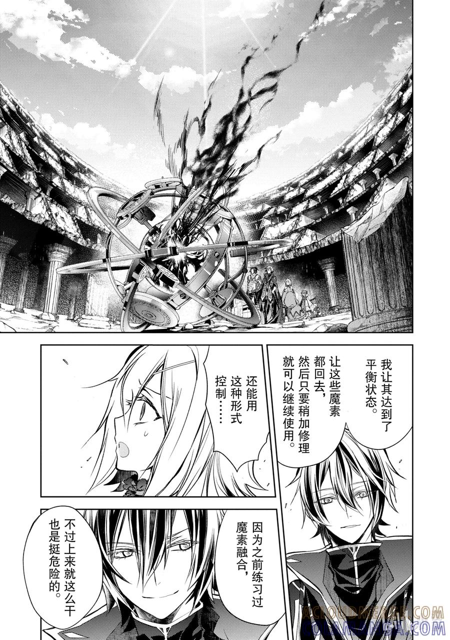 《歼灭魔导的最强贤者 无才的贤者，穷极魔导登峰造极》11-3 最强贤者，拆解收纳 第13页