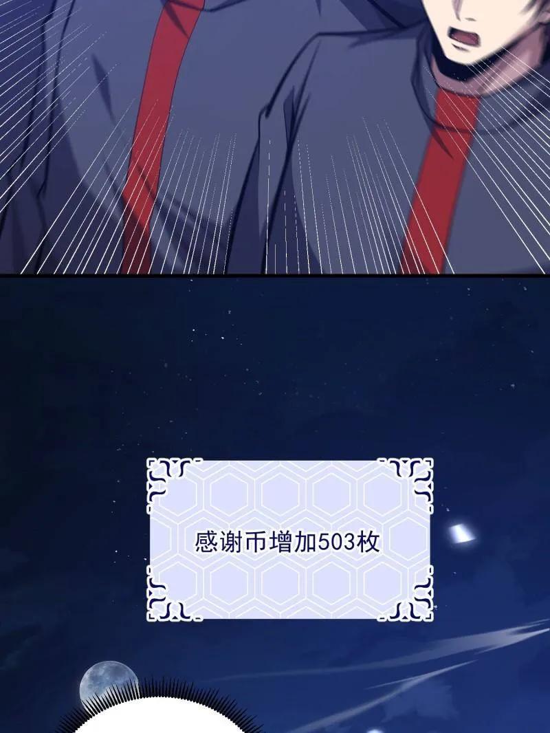 第一序列 第466话 465 集体感谢 第139页
