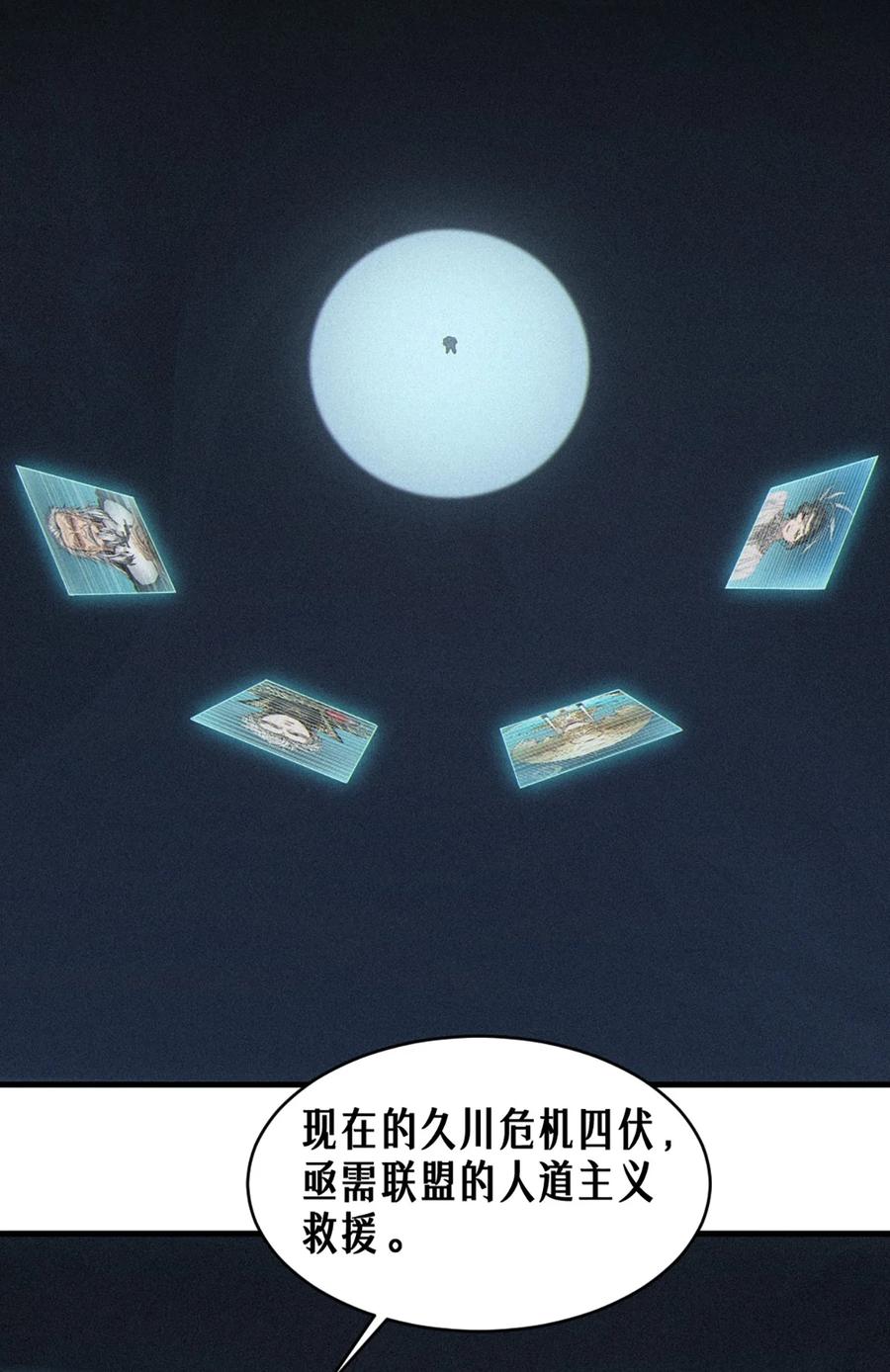 灵笼 · 月魁传 35话 困兽（下） 第5页