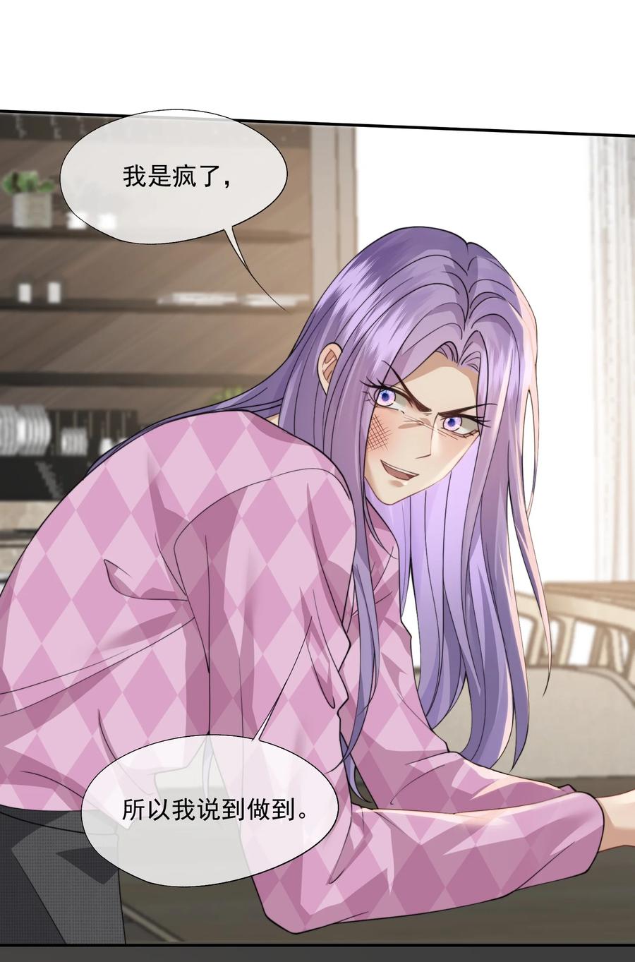 《诱捕恶犬》第59话 就是要他们狗咬狗 第28页