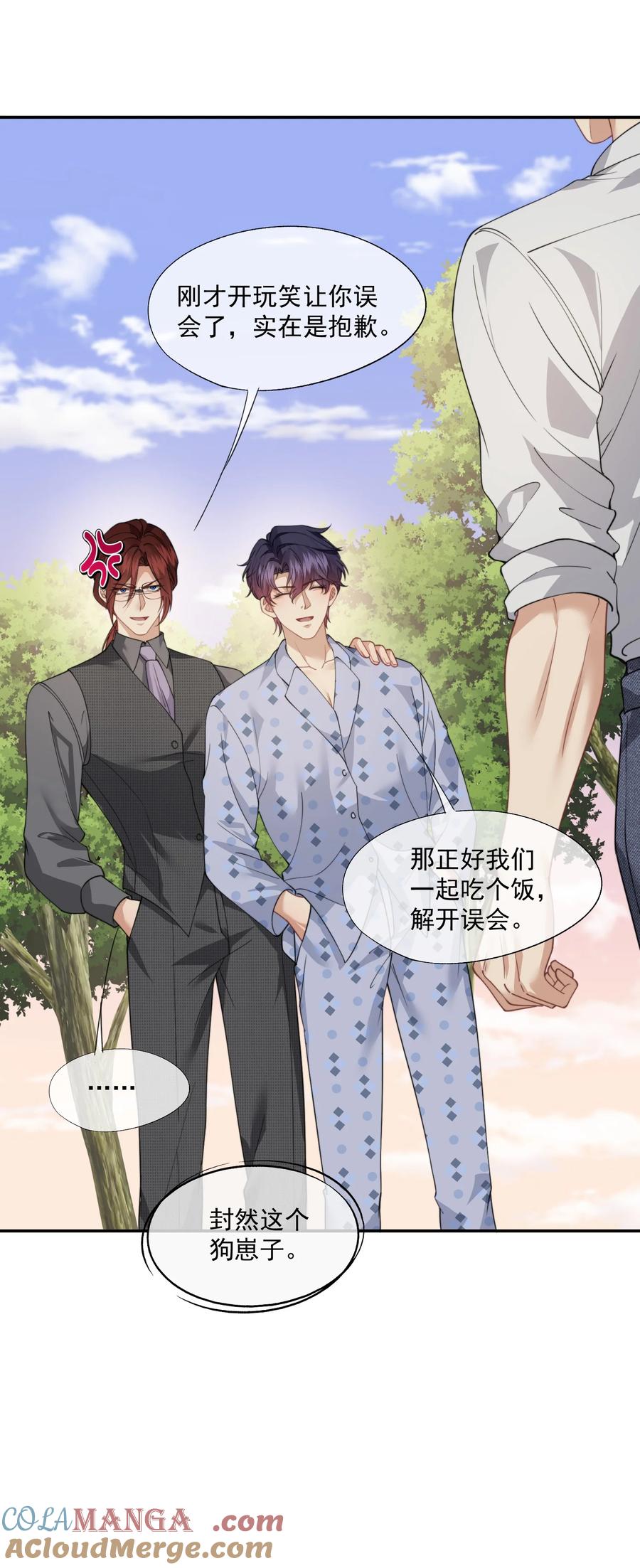 《诱捕恶犬》第59话 就是要他们狗咬狗 第15页