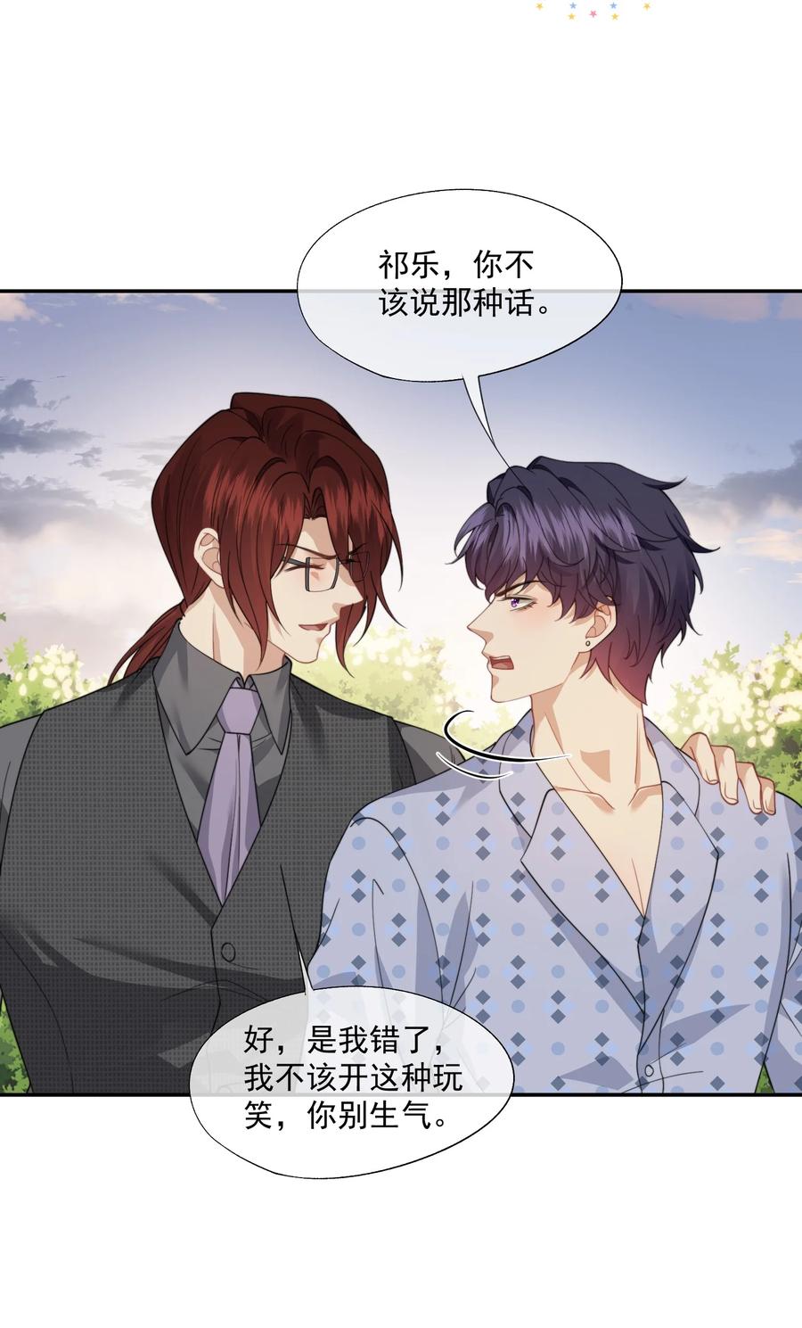 《诱捕恶犬》第59话 就是要他们狗咬狗 第14页