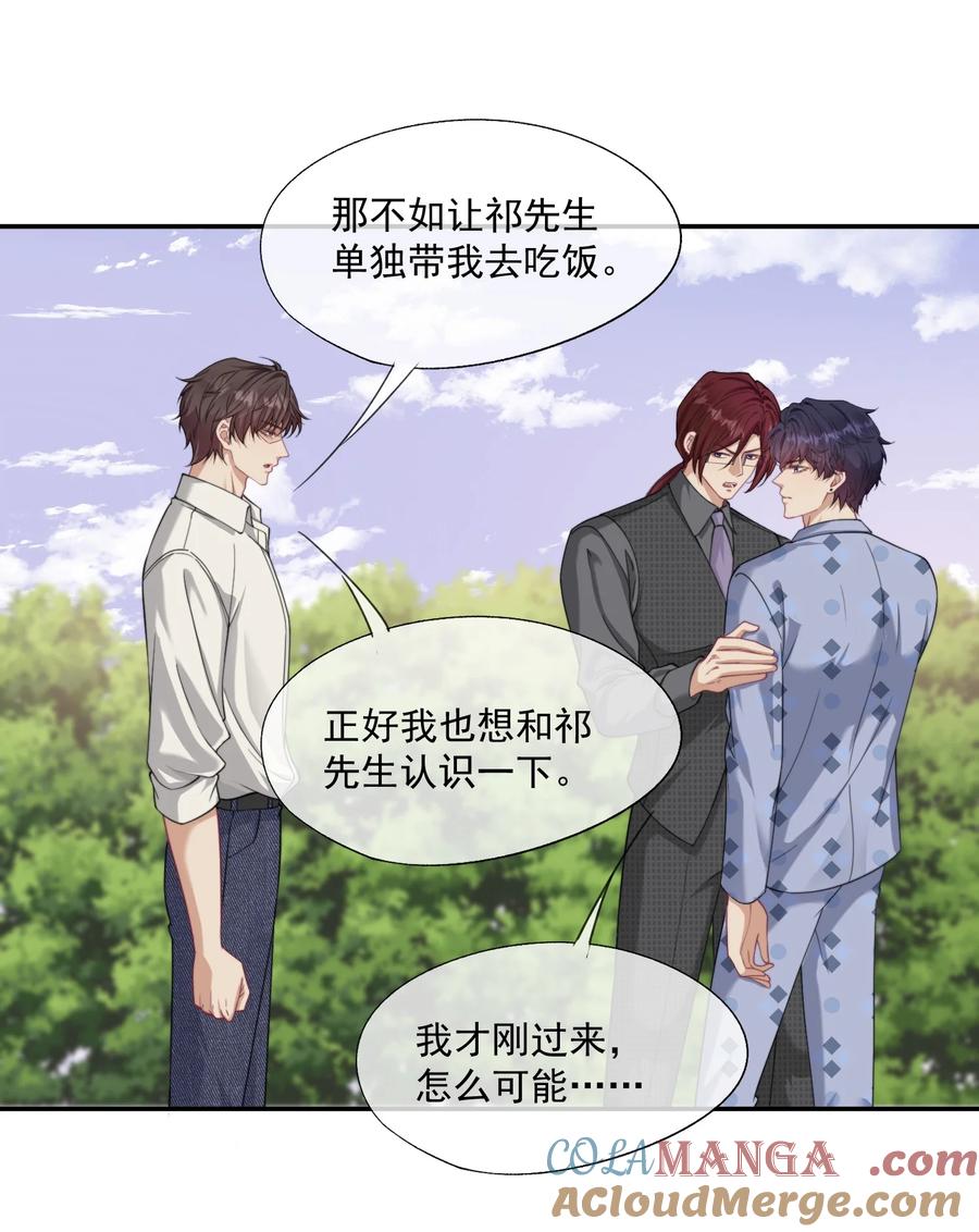 《诱捕恶犬》第59话 就是要他们狗咬狗 第11页