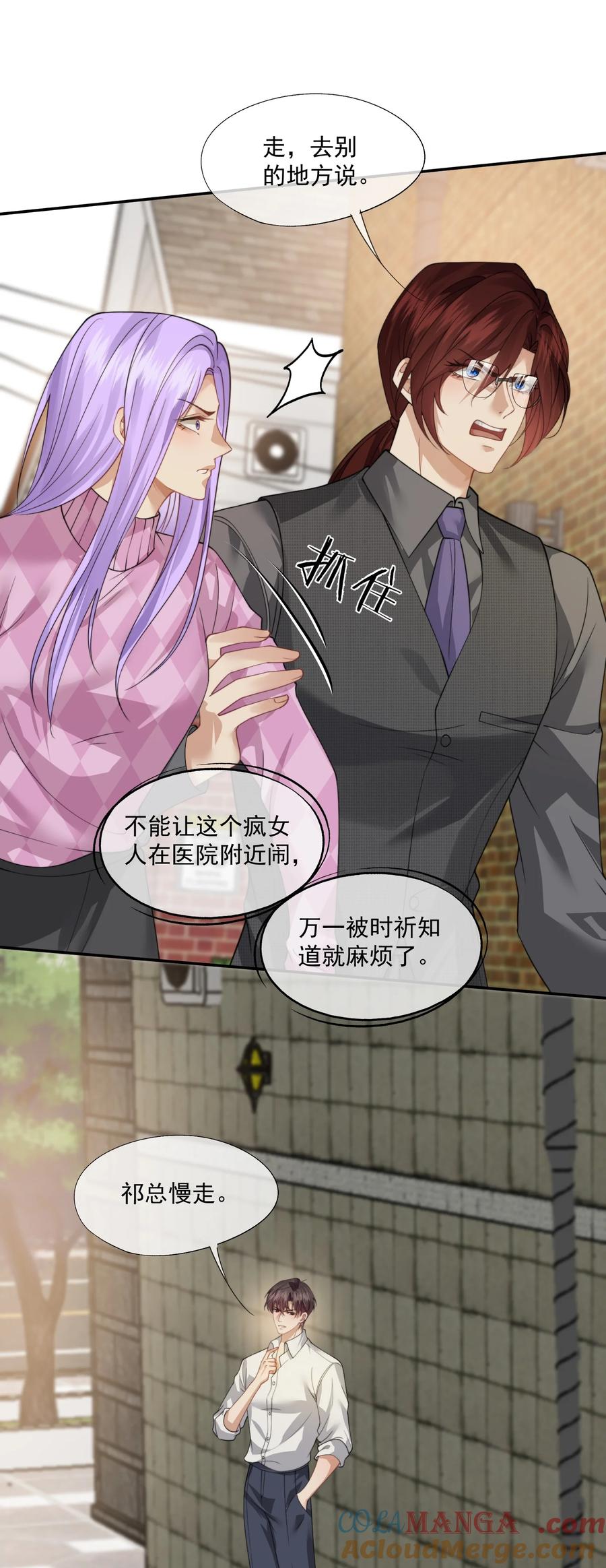 《诱捕恶犬》第59话 就是要他们狗咬狗 第23页